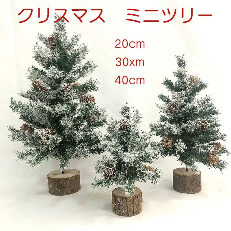 クリスマ インテリア DIY かわいい テーブルツリー 北欧 クリスマス飾り オーナメント おしゃれ 40cm 3..