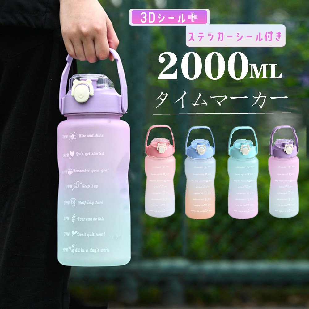 ス おしゃれ 女の子 直飲み 軽量 目盛り キッズ 子供 タイムマーカー ストロー付き ボトル ウォーター 2000ml 2L 水筒 2リットル