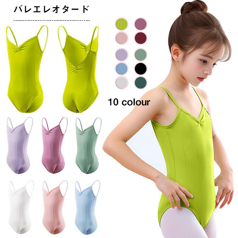 子供 スナップボタン式 パープル ブルー ピンク ワサビグリーン ノースリーブ バレエ衣裝 キッズ 子供用 単品 バレエレオタード