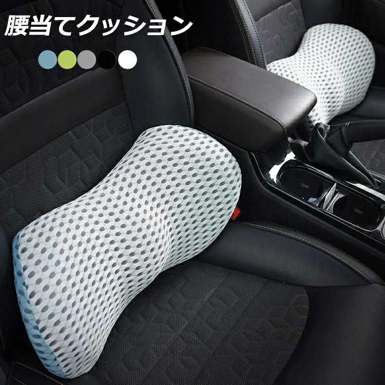 洗えるオフ 通気性 姿勢矯正 カークッション 運転 背もたれ 骨盤クッション ランバーサポート おしゃれ 車用 腰当てクッション