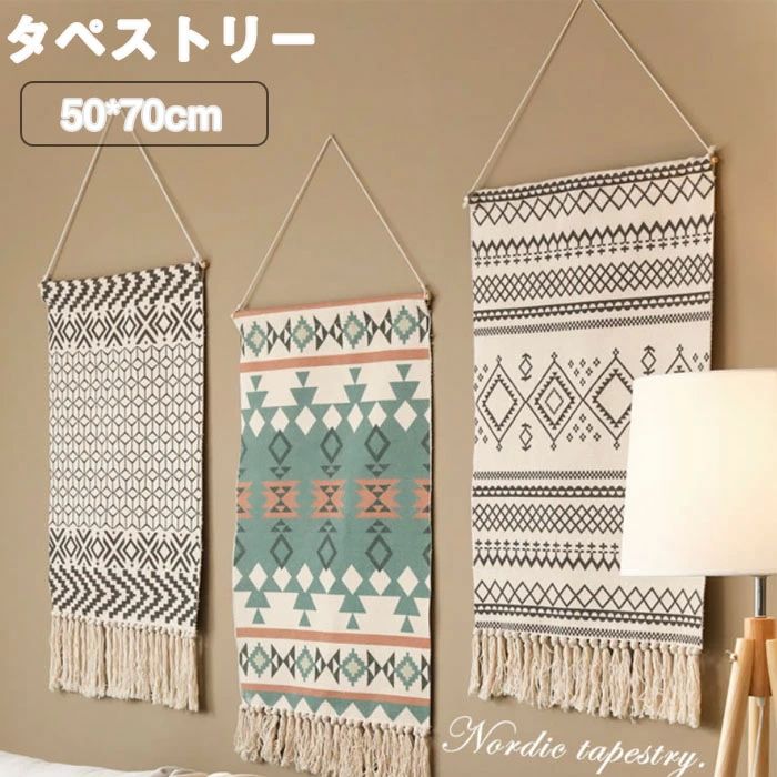 ウォールデコレ オーナメント おしゃれ 癒しグッズ インテリア雑貨 壁掛け マクラメ編み 50*70cm 手編み タペストリー マクラメ