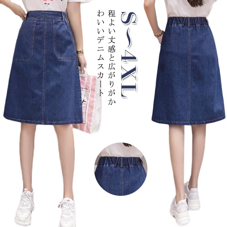 シ 体型カバー 脚長 着?せ 美脚 aライン ハイウエスト 膝丈 スカート 細見え ショート丈 デニム素材 スカート Aライン 夏 膝丈(4)