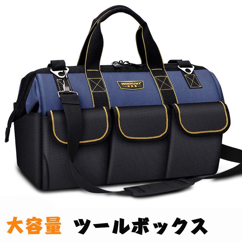 ツールボッ 手提げ マルチポケット 収納バッグ トート バッグタイプ 工具箱 23インチ 耐久性 カジュア..
