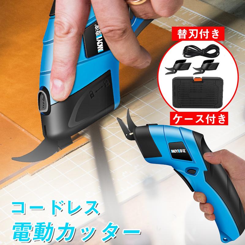 布切 DIY用 作業工具 充電式 電動ハサミ 布/カーペット/ダンボール/プラスチック 段ボール 充電式ハサミ 電動ダンボールカッター