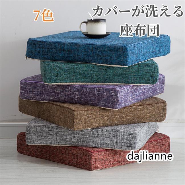 50*50 クッション 座布団 分厚い 大きい クッション フロア おしゃれ 四角 フロアクッション 座布団 厚..