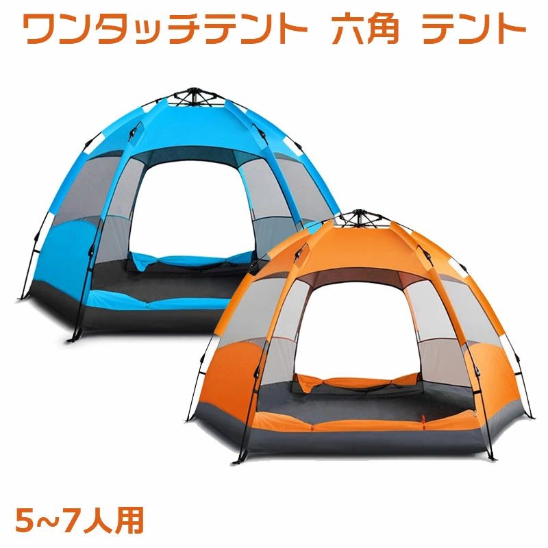 ファミリーテント 防水仕様 日よけ 軽量 簡単設営 5~7人用 UVカット ビーチテント