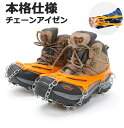 トレッキング アウトドア キャンプ 専用ケース付き スパイク スノーチェーン イゼン ア簡単装着 チェーン式 本格仕様 アイゼン