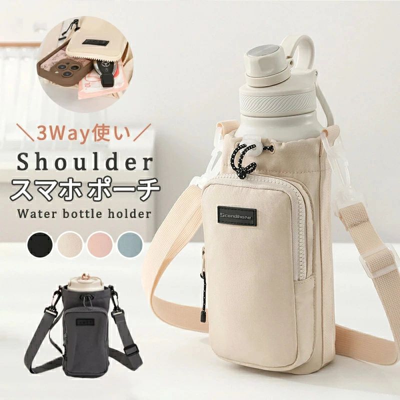 おしゃ 持ち運び タンブラー 水筒 ショルダーバッグ 防撥水 防水 縦型 軽量 レディース バッグ ショル..