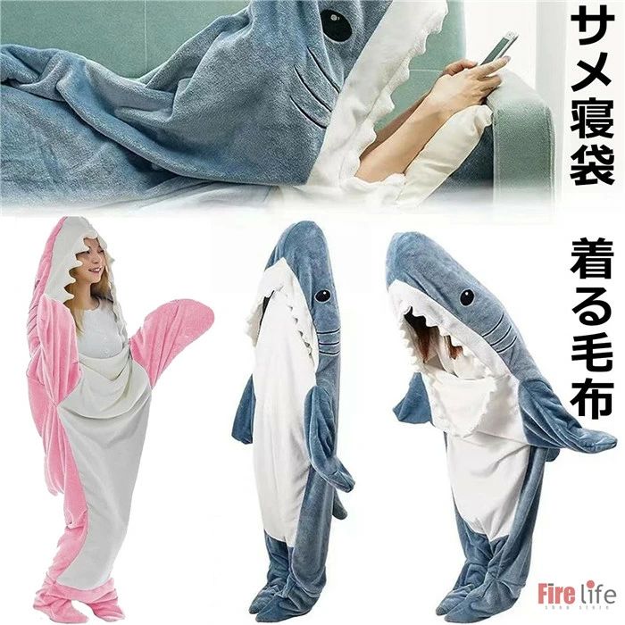 フランネル さめ 鮫 部屋着 ブランケット ぬいぐるみ 着る毛布 パジャマ サメ着ぐるみ 親子 大人140〜2..