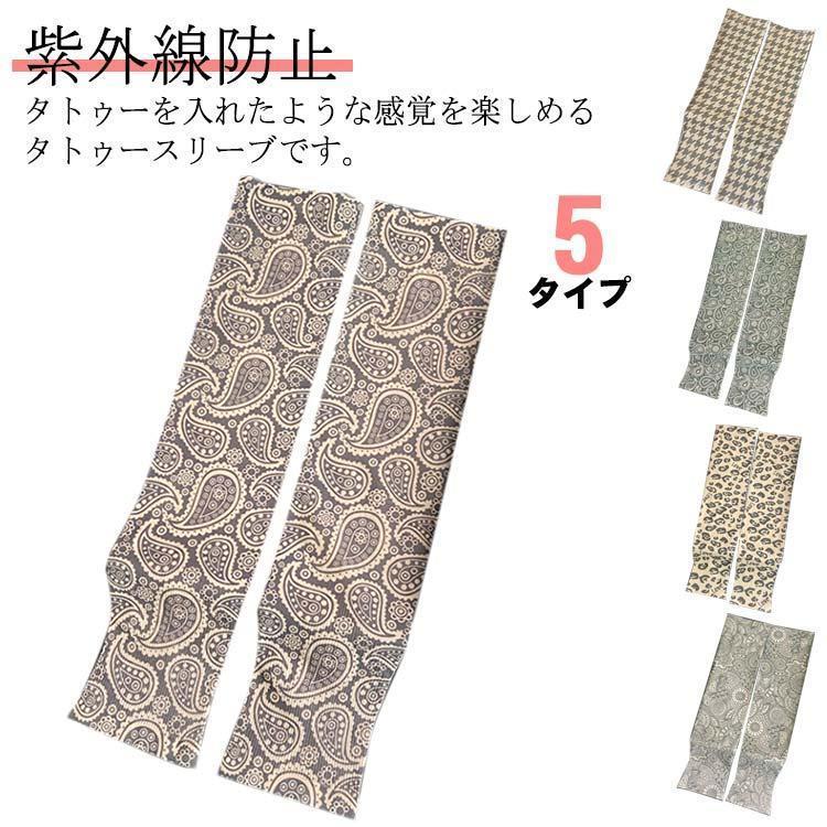 日焼け予防ハロウィン 紫外線対策 伸縮性 紫外線防止 男性 女性 メンズ レディース 男女兼用 アームウォーマー アームカバー