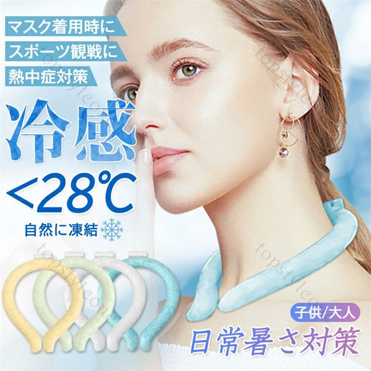 ひ クール ネック cool アイス リング 冷却 首 大人 アイスネックリング 28℃ 爽快リング 暑さ対策 ネッククーラー クールリング