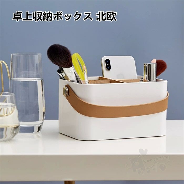 多格収納 小物入れ 大容量 多機能デスクオーガナイザー 化粧品収納ボックス 文具収納ボックス リモコン 鉛筆スタンド ペン立て