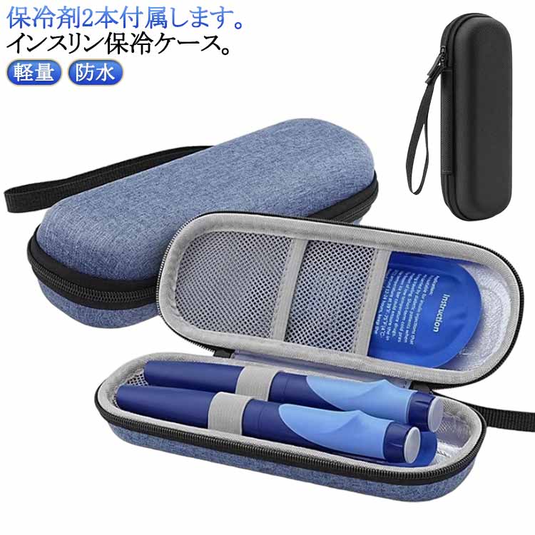 マルチ 小物入れ 【2個保冷剤付き】インスリンポーチ 断熱保冷 収納ポーチ 化粧ポーチ 【2個保冷剤付き..