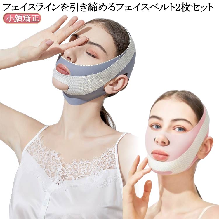2枚 引き上げマスク 小顔矯正 顔痩せ フェイスベルト 豊齢線 小顔リフトアップベルト 補正 フェイスマスク ベルト フェイス 小顔