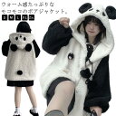 あ 防寒 冬服 フード付き ボアパーカー ふわふわ もこもこ ジャンパー 裏起毛 アウター パーカー レディース パンダ ボアコート