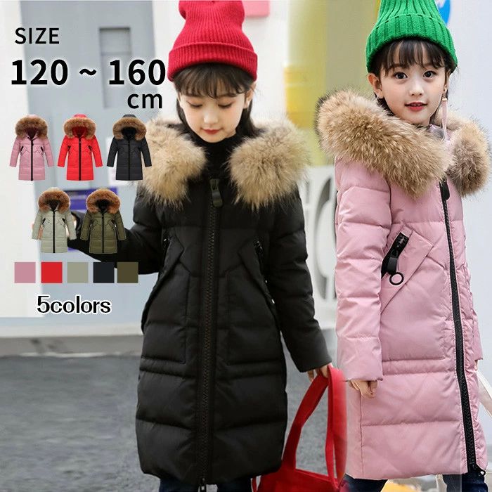 キ アウトドア 通園 冬 アウター ジュニア 秋冬 防寒 キッズ服 通学 ロング ラクーンファー付き ダウン..