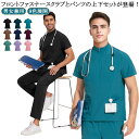 フロン 看護師 白衣 男性 医療用 9色展開 男女兼用 上下セット ユニフォーム 上下セット 男女兼用 プチハイネック スクラブ 半袖