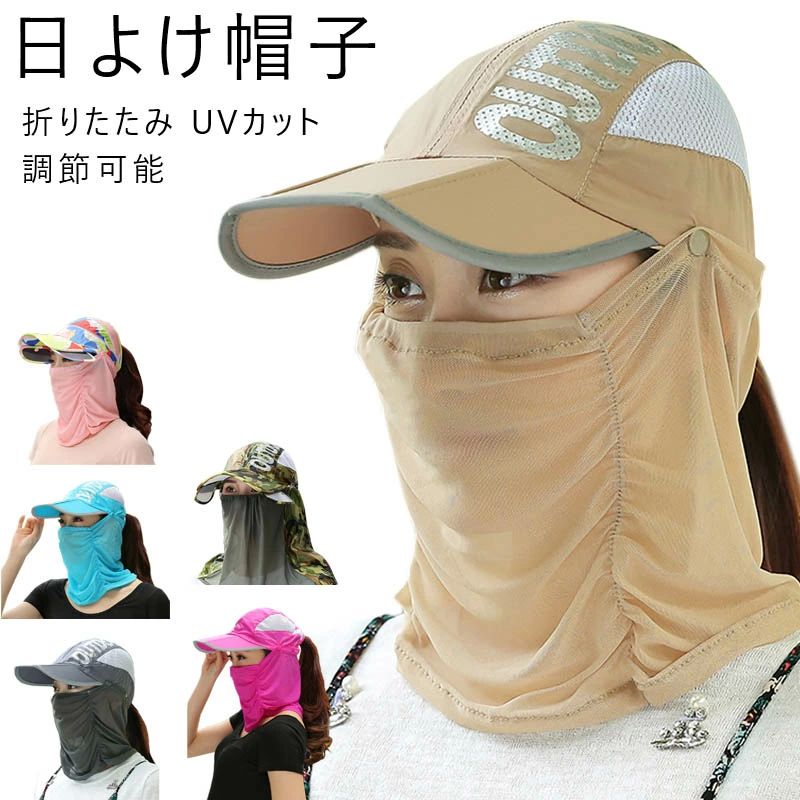 アウトドア レディース 紫外線対策 UVカット 日焼け防止 速乾性 通気 帽子 薄地 ネックカバー フェイスカバー フェイスマスク