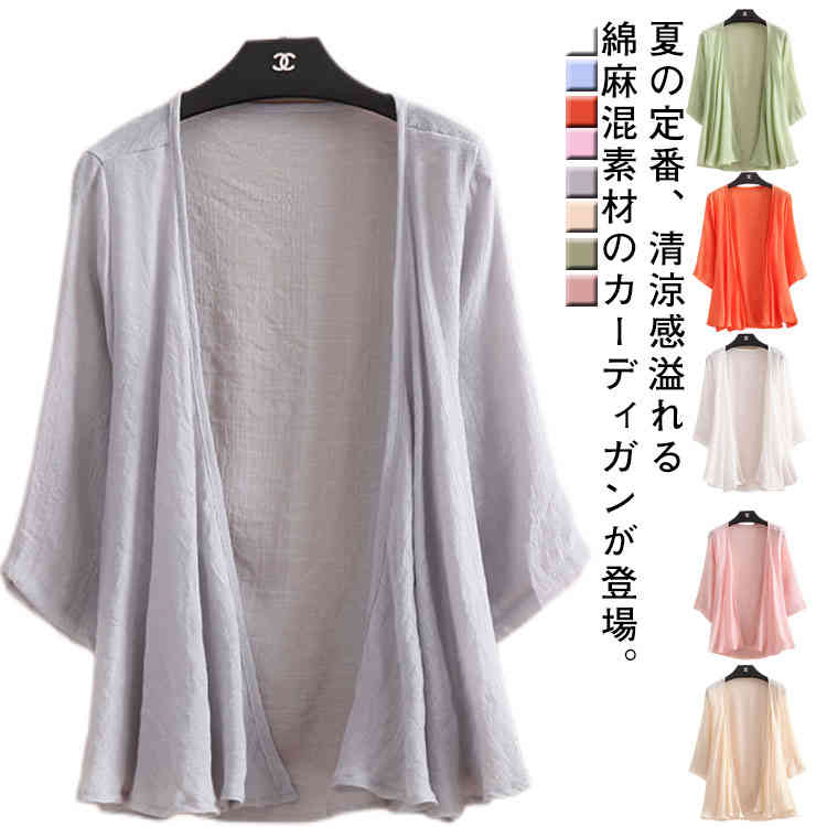 Linen, Hemp - ラッシ 冷房対策 UVカット 日除け 羽織り トップス 麻混 リネン混 カーディガン 綿麻 長袖 薄手 リネンカーディガン レディース