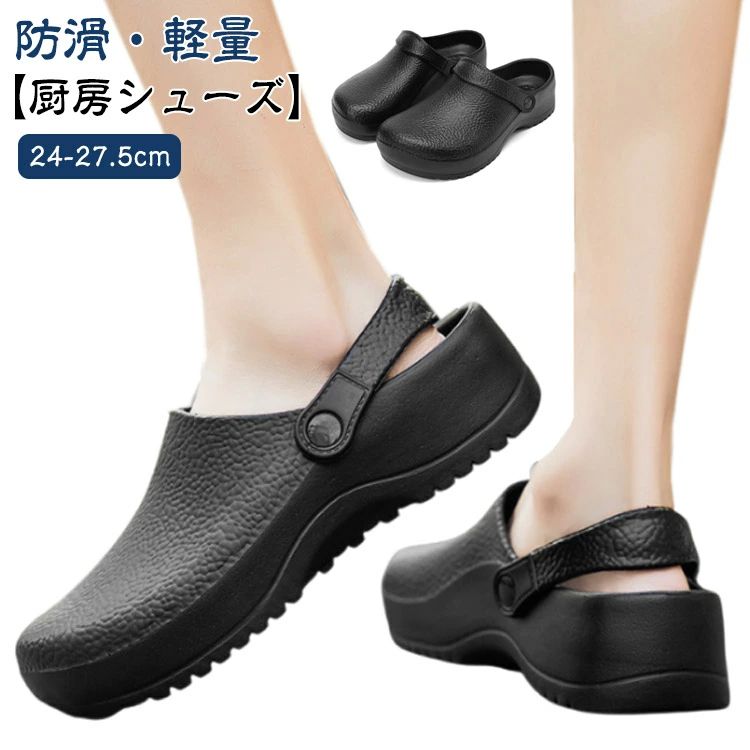 Work Clothes - 作 サンダル サボシューズ 飲食店 厨房 軽量 防滑 靴 サボサンダル クロッグ サボシューズ メンズ 厨房シューズ 仕事 滑らない靴
