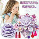 化粧ケ お化粧セット おままごと お化粧 プリンセス キッズ 女の子 おままごとセット お化粧 メイクセット メイクアップ 化粧品