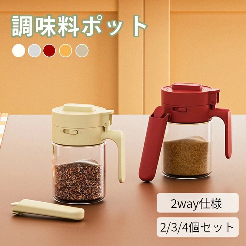 コショウ 塩入れ 砂糖入れ 湿気防止 耐熱 スパイスボトル 粉ふり機能 2/3/4個セット ガラス 密閉容器 スプーン付き 調味料ボトル