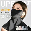 ネックカバー フェイスカバー 作業 配達 農 帽子 日よけ 夏 熱中症 紫外線 日焼け防止 UVカット99% UPF50+ 接触冷感 レディース
