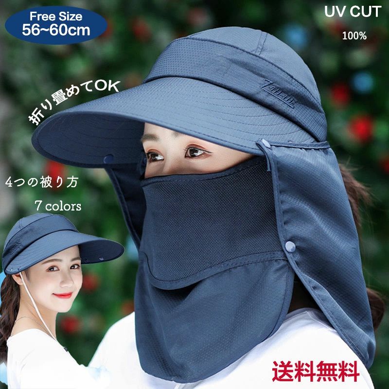 お出かけ 自転車 ガーデニング 農作業 ネックカバー 風で飛ばない 紐付き フェイスカバー付き キャップ つば広 レディース 帽子
