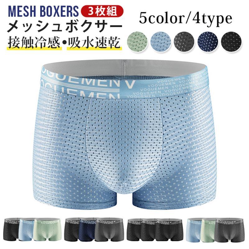 メ ストレッチ 通気 下着 男性 パンツ 蒸れない メッシュ 接触冷感 夏用 ボクサーブリーフ 吸水速乾 前..