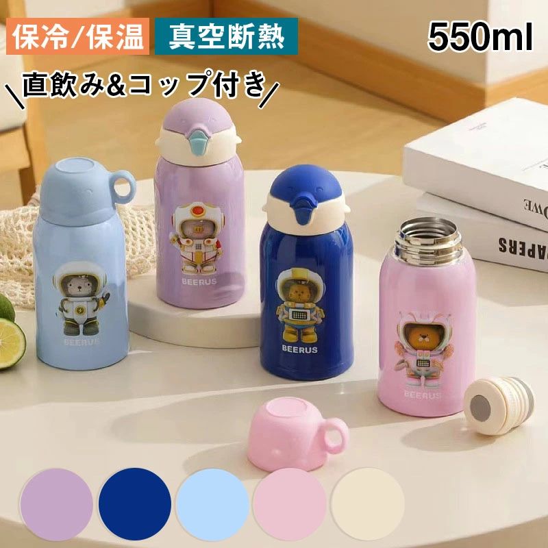 子ども こども 子供 真空二重 ワンタッチ ボトル ステンレス 送料無料 保冷 肩紐 カバー付き 直飲み 子供 小学生 550ml キッズ(3)