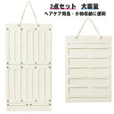 縦型 横型 ベビー 子供 大容量 2点セット 吊り下げ 収納 キッズ 収納 髪飾り ヘアアクセ ヘアクリップ収納 ヘアアクセサリー収納