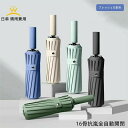 収納袋 強風耐性5級 晴雨兼用 日傘 UPF50+ UVカット 遮蔽率99.9% 自動開閉 125cm 大きいサイズ 折りたたみ傘 晴雨兼用【16本骨】