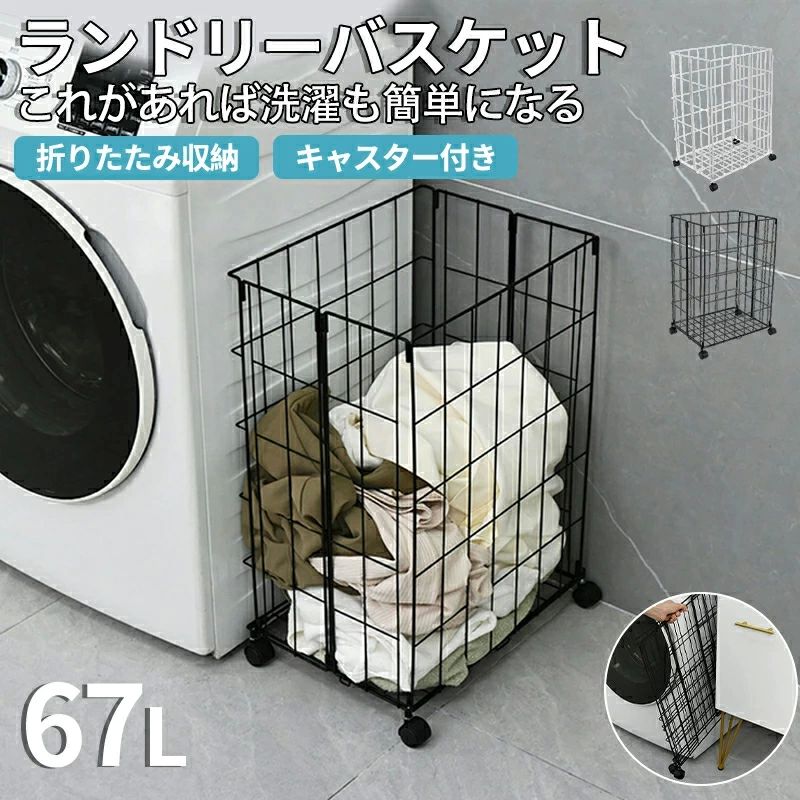 おしゃれ 洗濯カゴ 洗濯かご ボックス ランドリーバッグ 防水 大容量 ランドリーワゴン 67L 付き キャ..