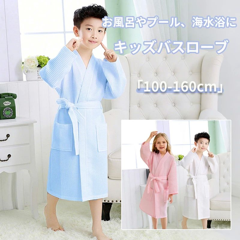 ポリエステル 肌に優しい ふんわり 柔らかい 速乾 吸水 タオル地 子供 ポンチョタオル 凸凹ワッフル生..