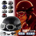かわいい バイザー付 ゴーグル付き おしゃれ メンズ レディース 半帽 半ヘル ハーフヘルメット バイク キャップ 大人用 自転車