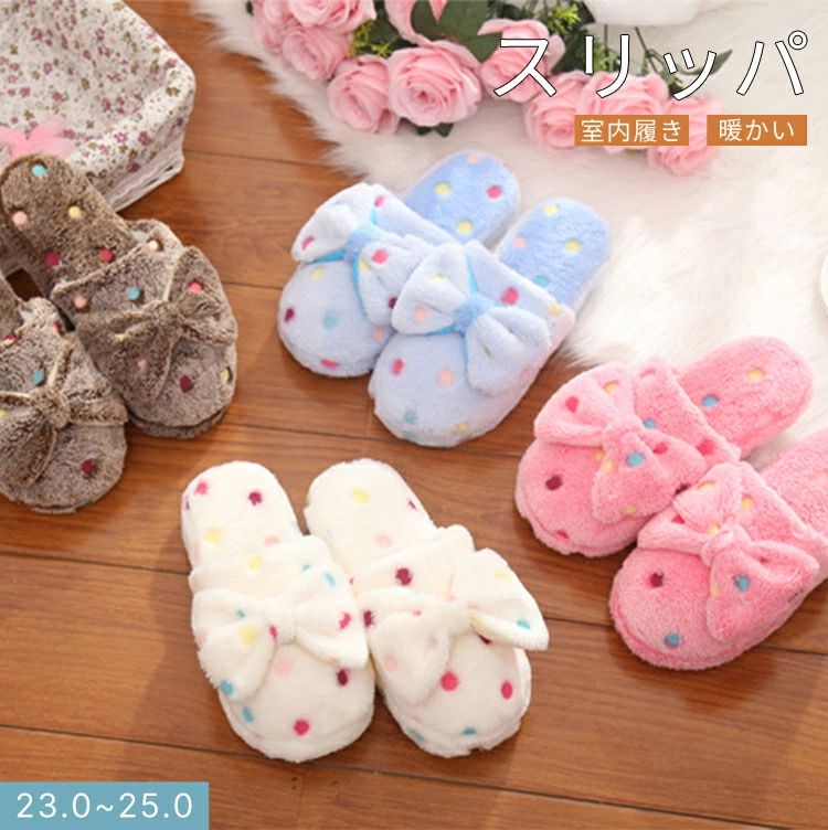 シン あったか もこもこ ふかふか 低反発 無地 お洒落 可愛い 来客用 ユニセックス 冬 レディース スリッパ 暖かい 水玉 リボン