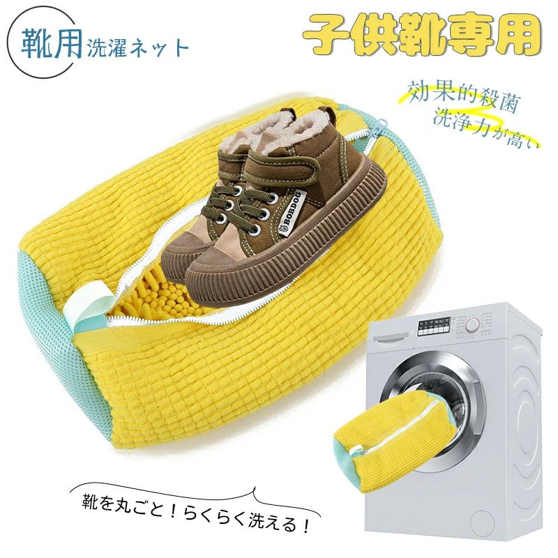 シューズ洗濯ネット 靴洗いネット 洗濯機 靴 靴用洗濯ネット 洗濯用品 洗濯ネット 靴 子供靴用【1個入り?2個入り?特典あり】