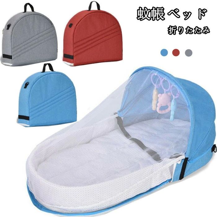持ち 男の子 女の子 オムツ交換 折りたたみベッド 新生児 添い寝 蚊帳付き 揺りかご ベビーベッド 折り..