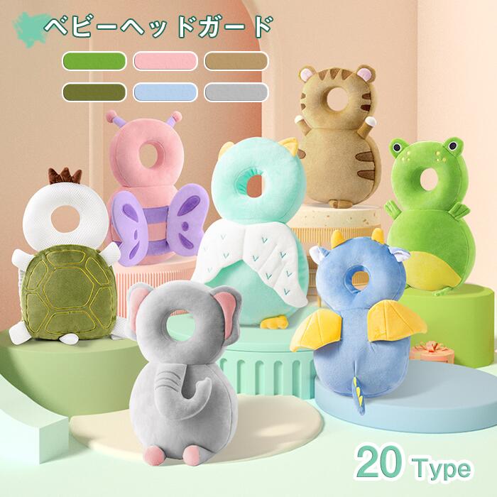 転倒 怪我防止 ベビーリュック 頭保護 ガード ヘッド 赤ちゃん リュック 転倒防止 ベビーヘッドガード ベビー転倒防止クッション