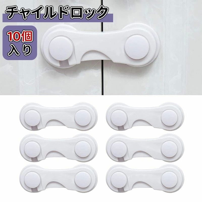 家具を傷つけない 可剥がせる 長さ調整 地震対策 ストッパー 冷蔵庫 扉 食器棚 引き戸 引き出しロック ドアロック 赤ちゃん 子供