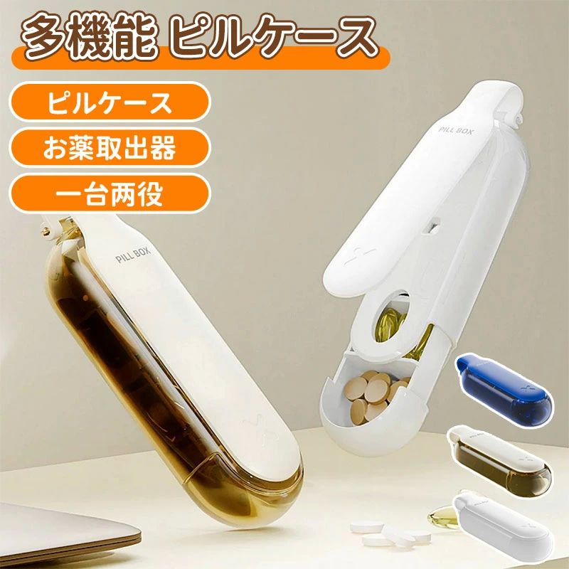 薬 携帯用 サプリケース かわいい おしゃれ 薬ケース 小物入れ サプリメントケース 携帯 お薬取出器 一..