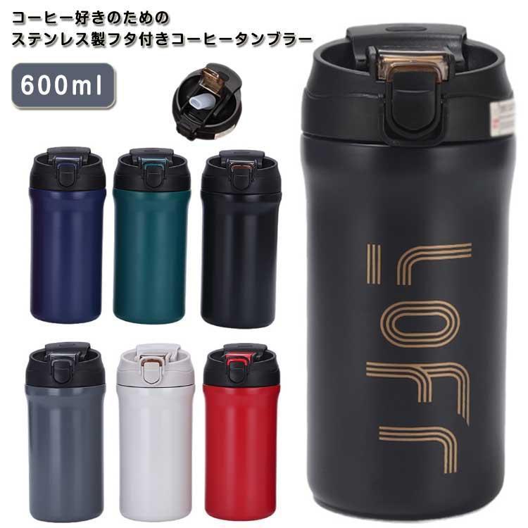 タンブ マグボトル 水筒 真空断熱 結露しない こぼれない 600ml コーヒー 直飲み 2way 保温 ストロー ..