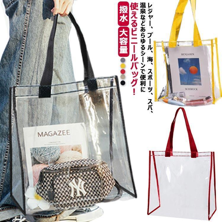 ビーチバ 温泉バッグ 痛バッグ 痛バ 透明 ビニールバッグ 透明バッグ カバーバッグ 保護 ツアーバッグ 防水 トートバッグ トート
