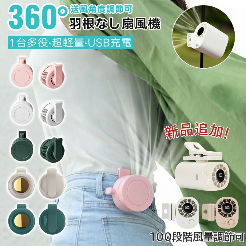 ミ 軽量 低騒音 持ち運び USB充電 コンパクト 小型 羽根なし 首掛け扇風機 腰掛け扇風機 ミニ扇風機 クリップ式 クリップ 扇風機