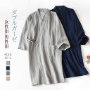 2重ガーゼ ガーゼ カップル ペア 前開き 綿 秋 春 メンズ レディース パジャマ コットン 無地 ワンピース 部屋着 ルームウェア