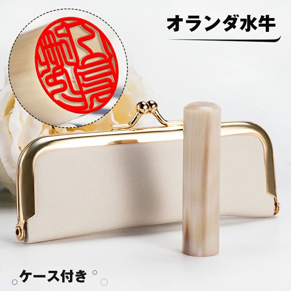 オランダ水 印鑑 こども 子供 作成 実印 注文 印鑑 いんかん ハンコ 判子 はんこ 認印 個人用 子供 男..