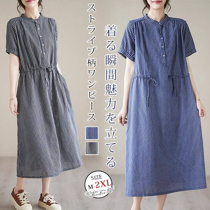 大きいサイ 綿麻風 ロング ミモレ丈 シャツワンピース ストライプ ロングワンピース 半袖 夏 レディー..