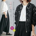 総レース UVカット ジップアップ 長袖 スタジャン ブルゾン ライトアウター シアー 透け感 レース 夏 春 レディース ジャケット