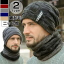 防寒 キャップ 暖かい スキー帽 ニットキャップ 2type ネックウォーマー ニット帽 帽子 レディース メンズ 2点セット スヌード