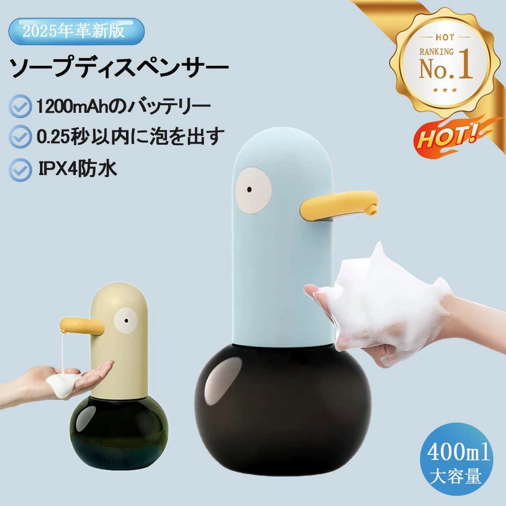 可愛い小鳥デザ ディスペンサー触れるだけで泡が出る 0.25秒でスピード泡 ディスペンサー